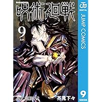 Amazon.co.jp: 呪術廻戦 26 (ジャンプコミックスDIGITAL) 電子書籍